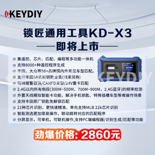 KD-X3汽车钥匙芯片编程器-KEYDIY多功能防盗设备