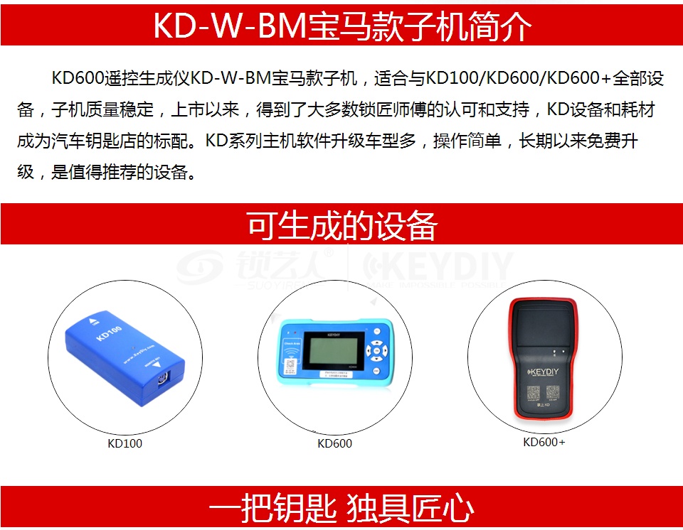 KD600+-KD-W-BM宝马款遥控器 A系列子机KD宝马款子机