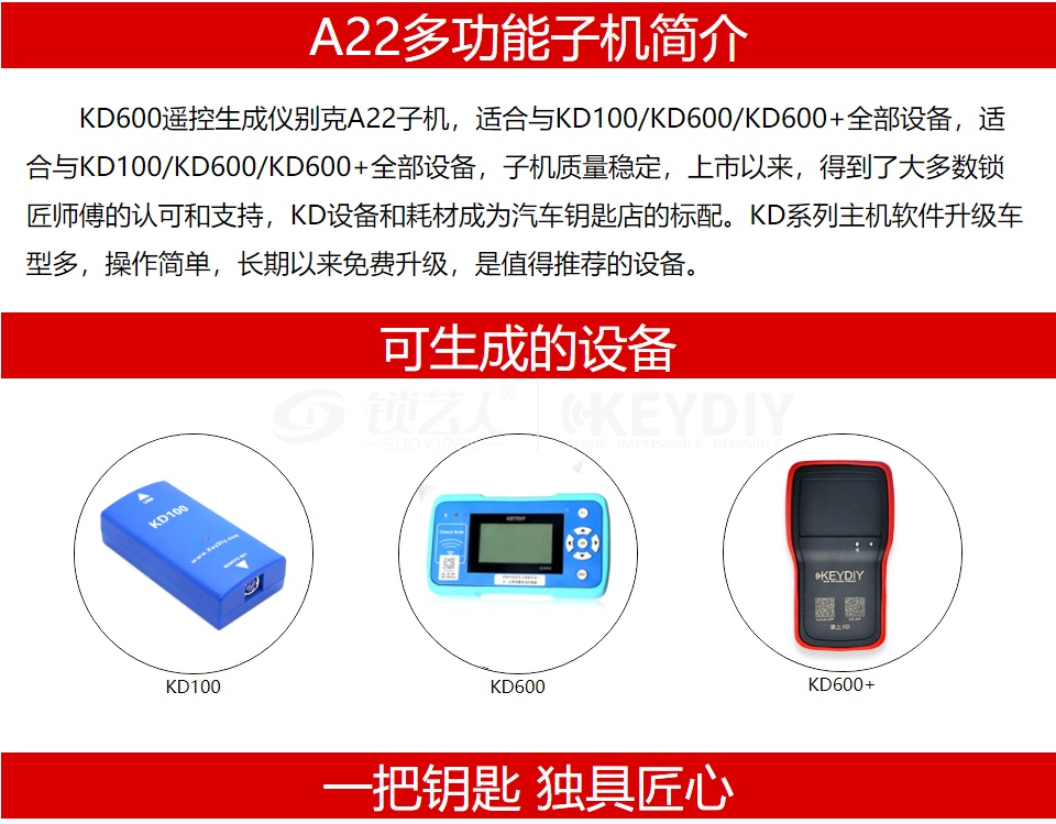 KD600+-KD-A22别克款遥控器 A系列子机 KD别克款子机-4键